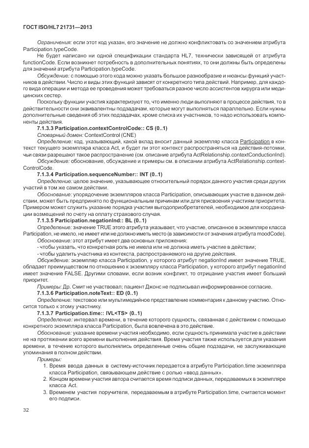 ГОСТ ISO/HL 7 21731-2013, страница 38